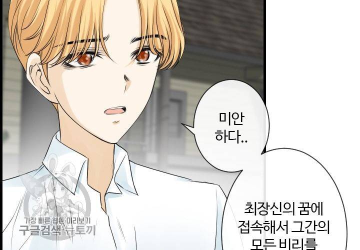 너에게 Dream 62화 마침 30