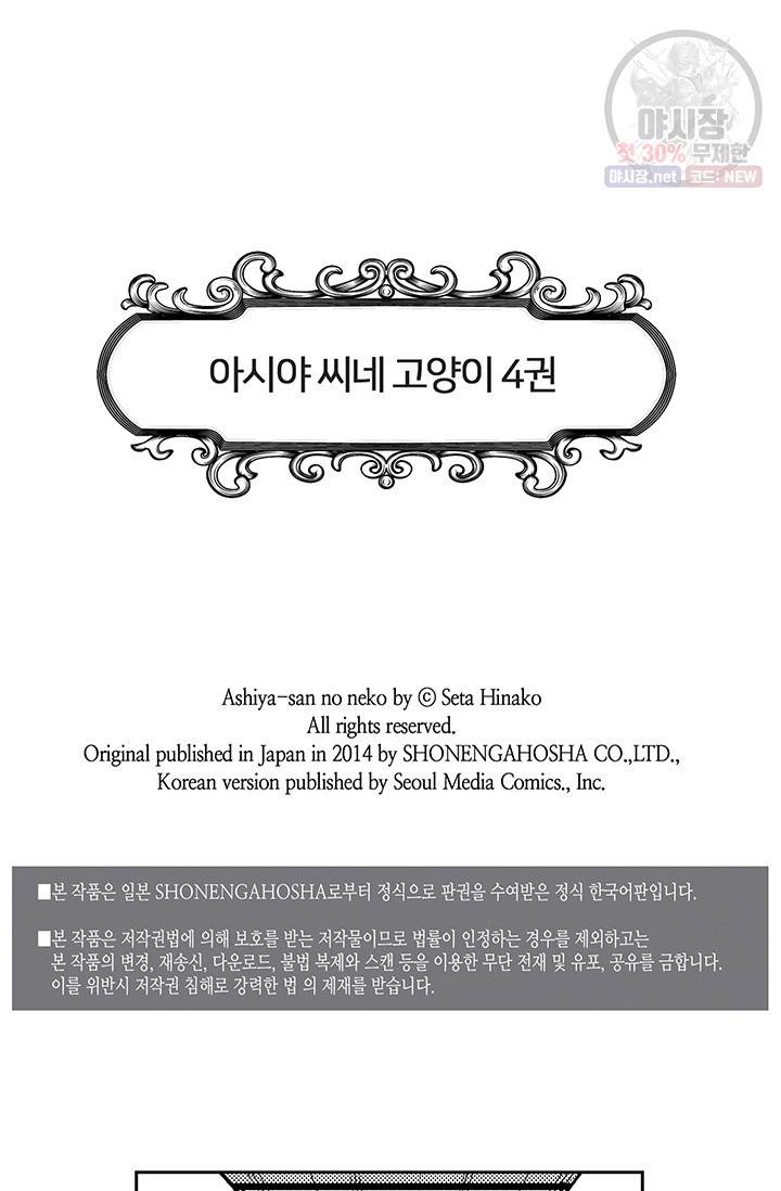아시야 씨네 고양이 50화 2
