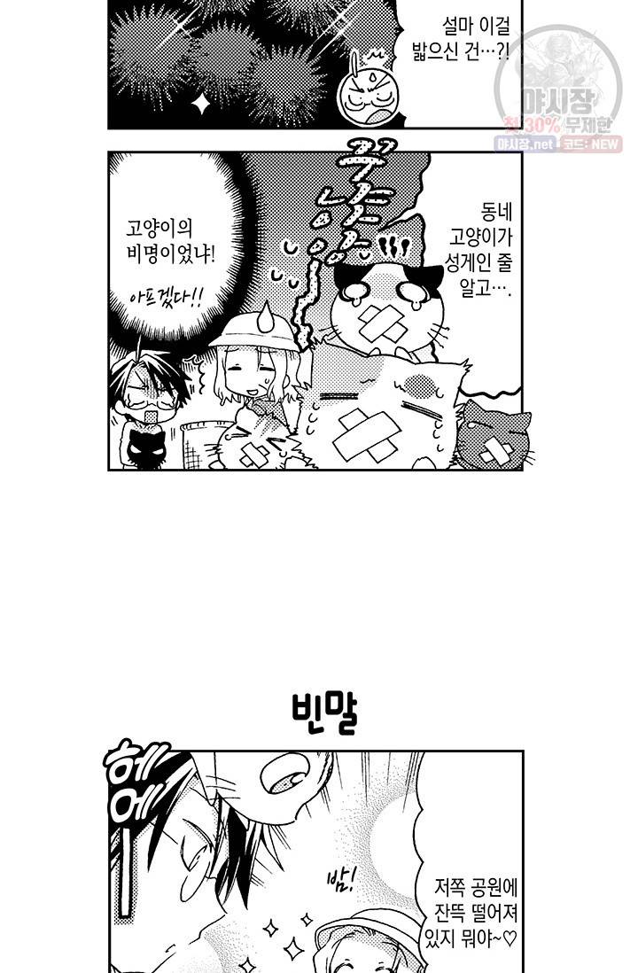 아시야 씨네 고양이 50화 6