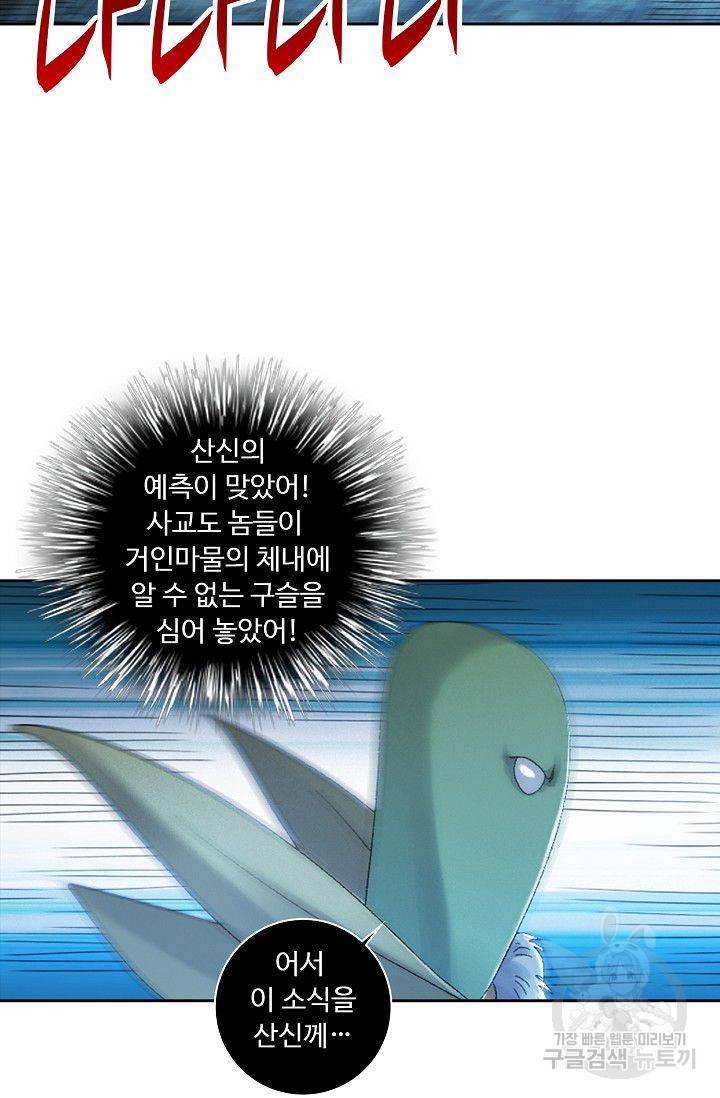 전무: 최강 무도 계승패 96화 21