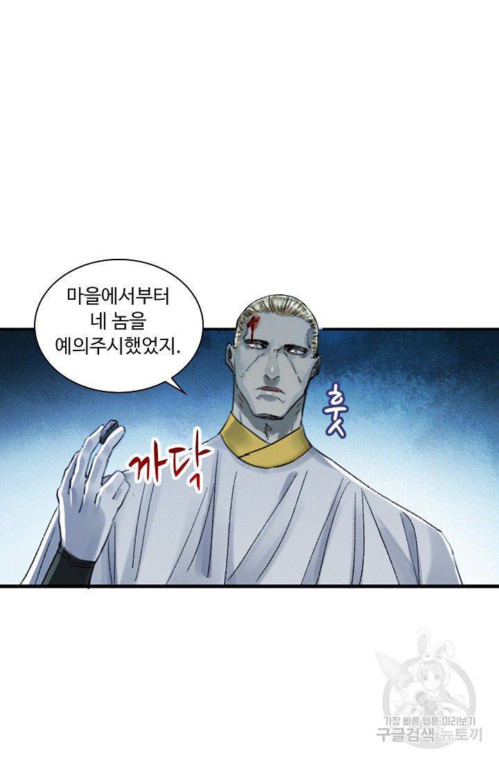 전무: 최강 무도 계승패 96화 25