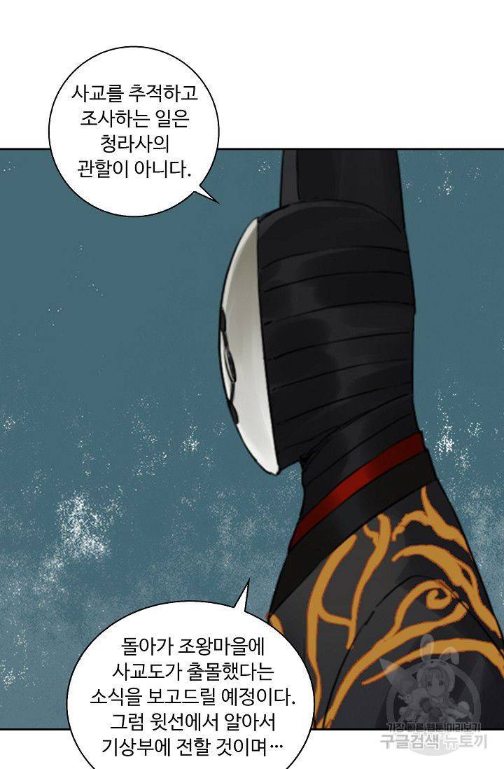 전무: 최강 무도 계승패 96화 32