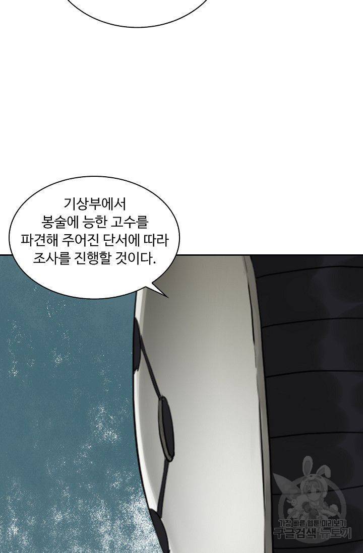 전무: 최강 무도 계승패 96화 33