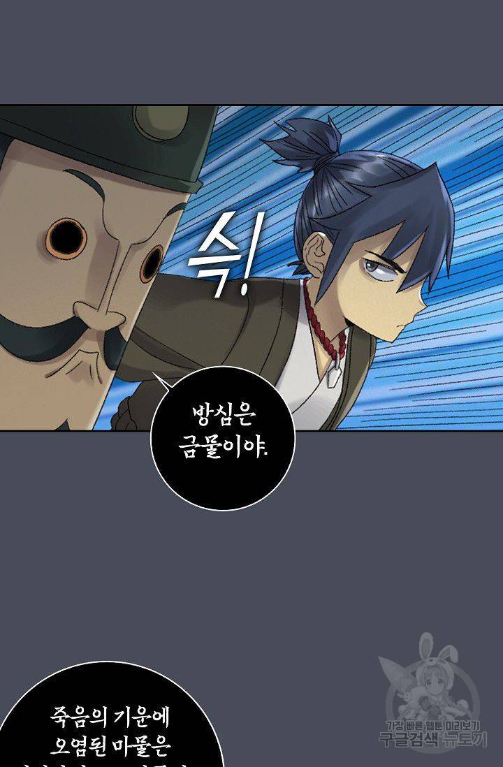 전무: 최강 무도 계승패 96화 38