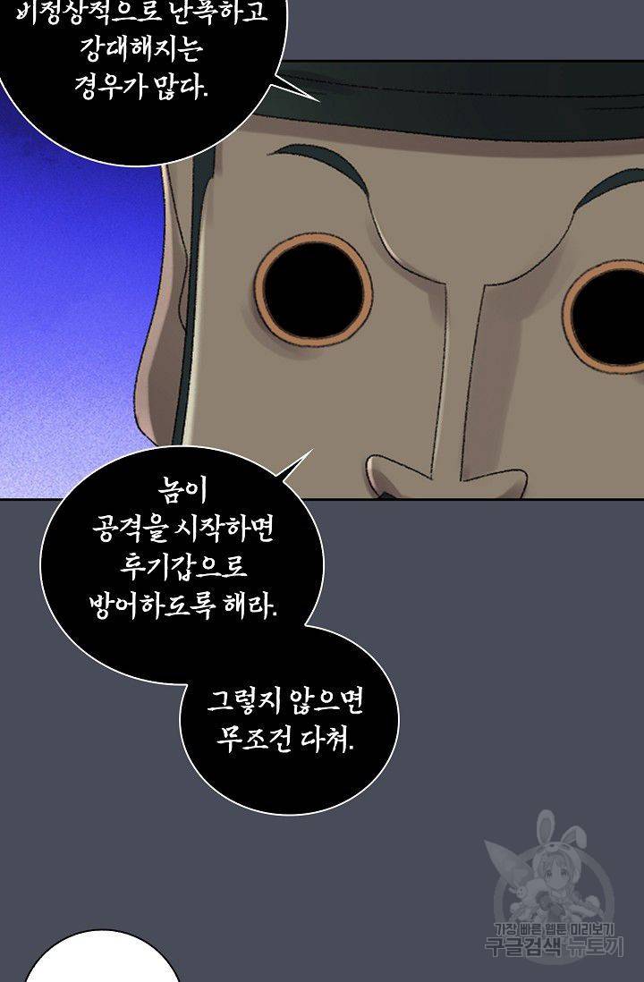 전무: 최강 무도 계승패 96화 39