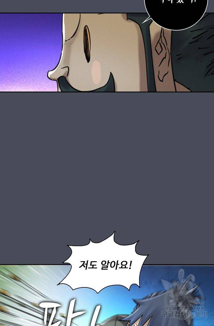 전무: 최강 무도 계승패 96화 46