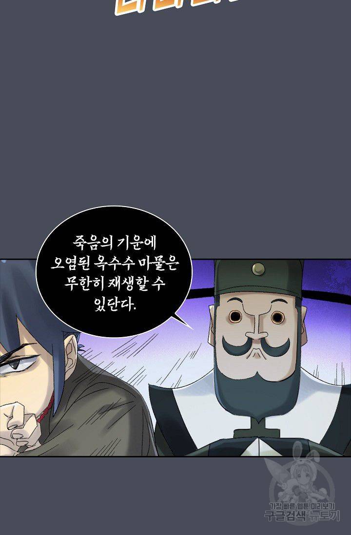 전무: 최강 무도 계승패 96화 56