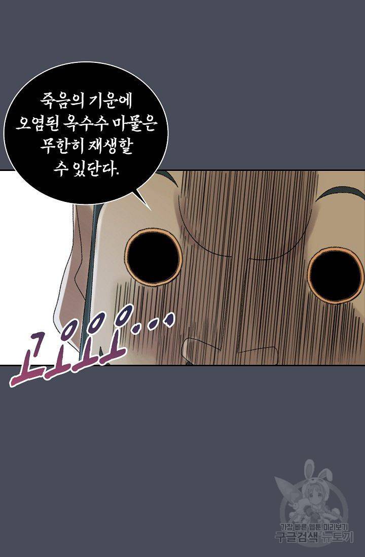 전무: 최강 무도 계승패 96화 57