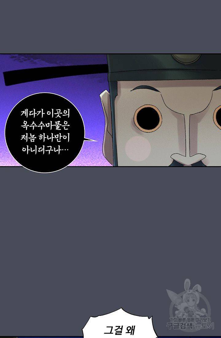 전무: 최강 무도 계승패 96화 58