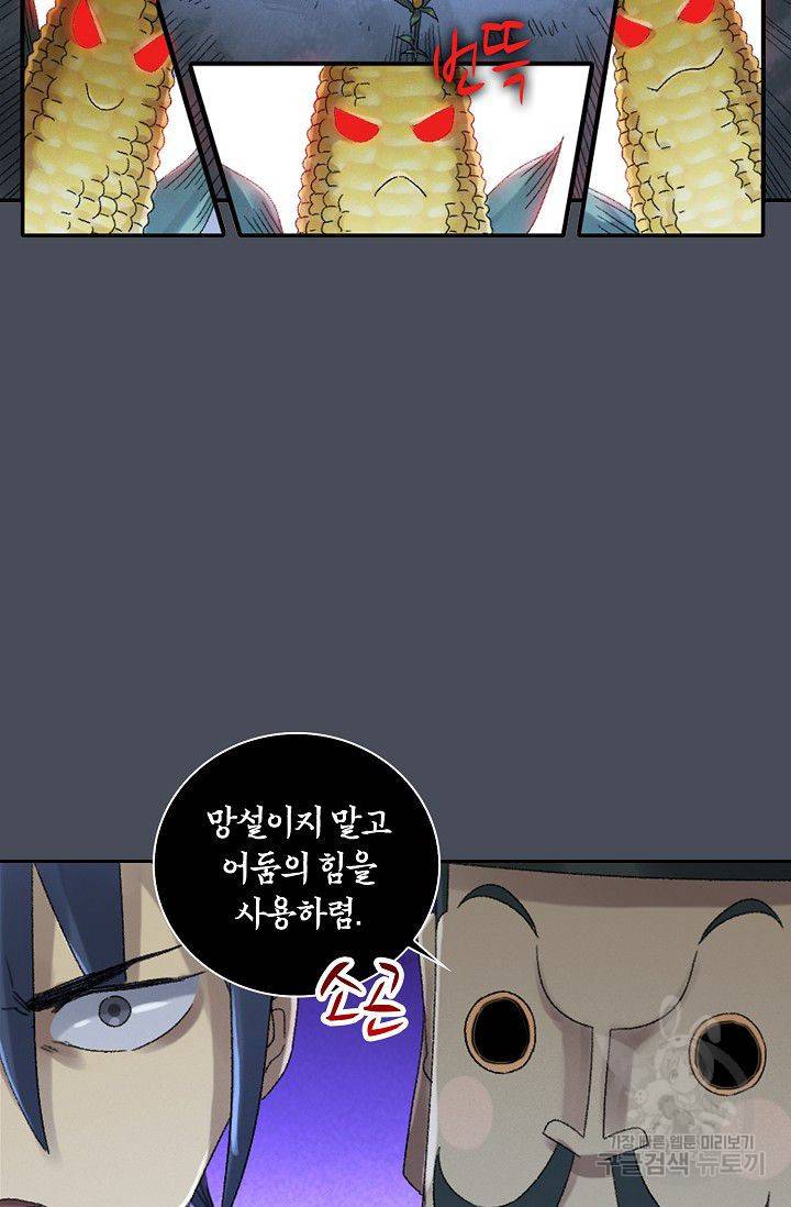 전무: 최강 무도 계승패 96화 62