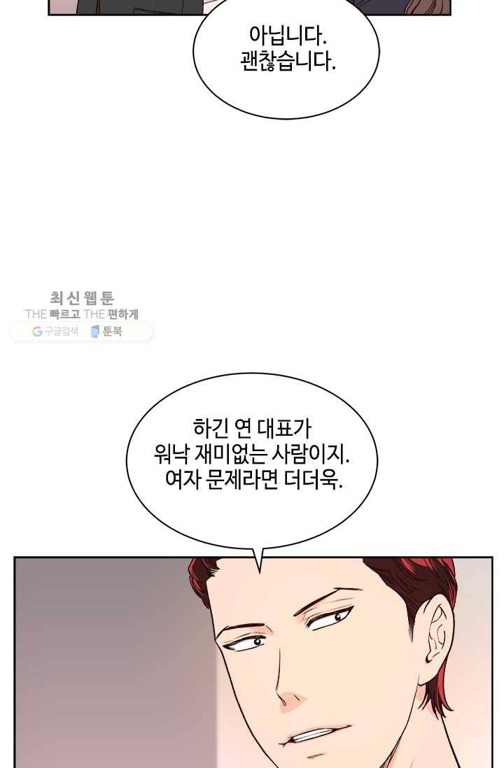 웨딩드레스를 벗기는 방법 39화 5