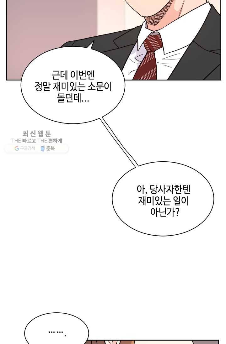 웨딩드레스를 벗기는 방법 39화 6