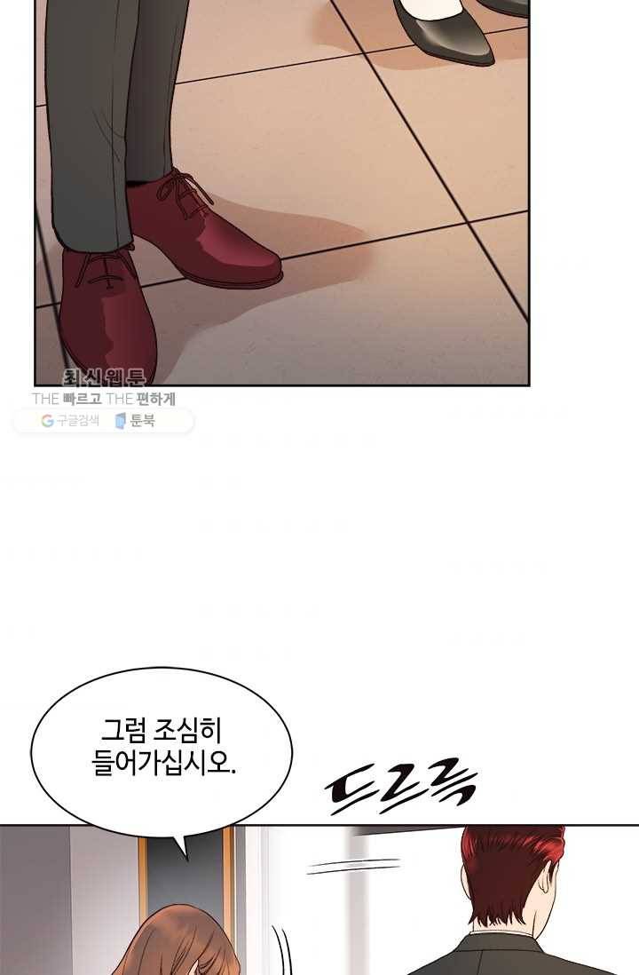 웨딩드레스를 벗기는 방법 39화 8