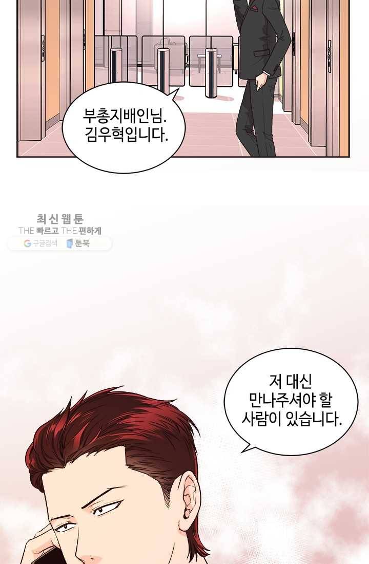 웨딩드레스를 벗기는 방법 39화 15