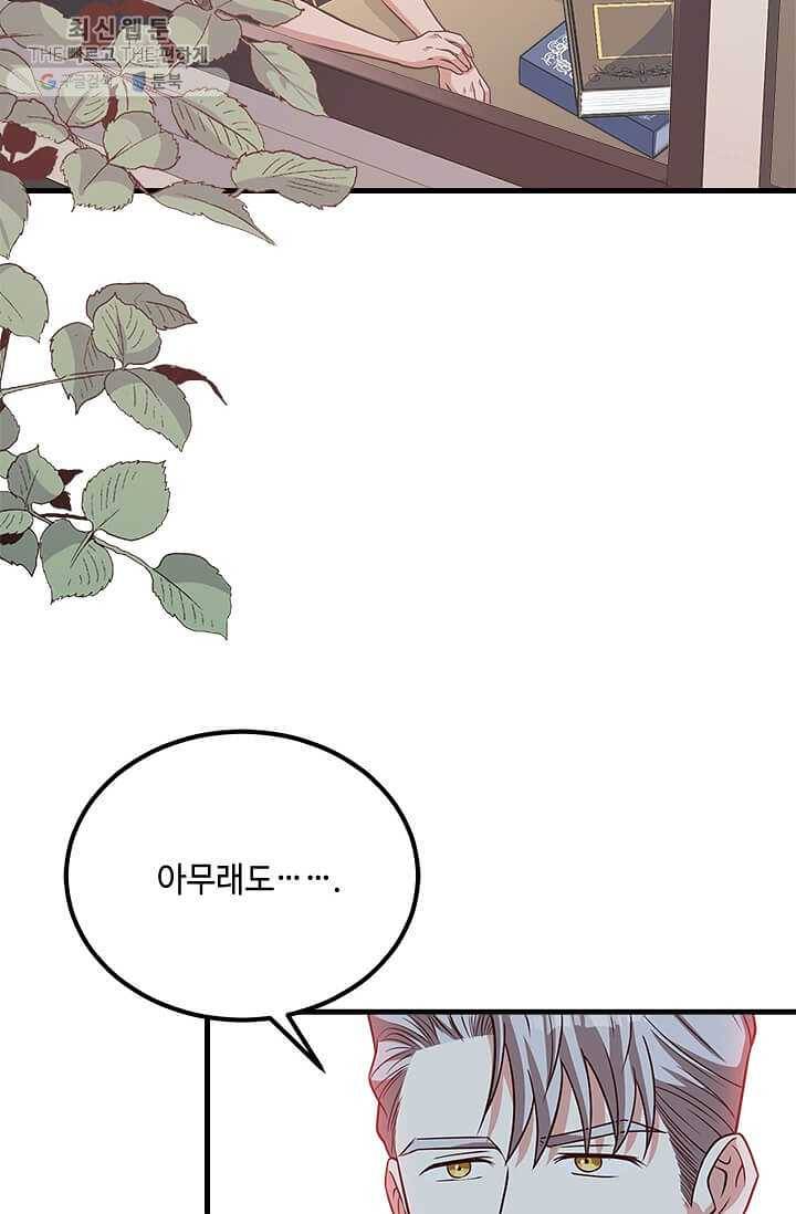 패왕에게 비서가 필요한 이유 28화 2