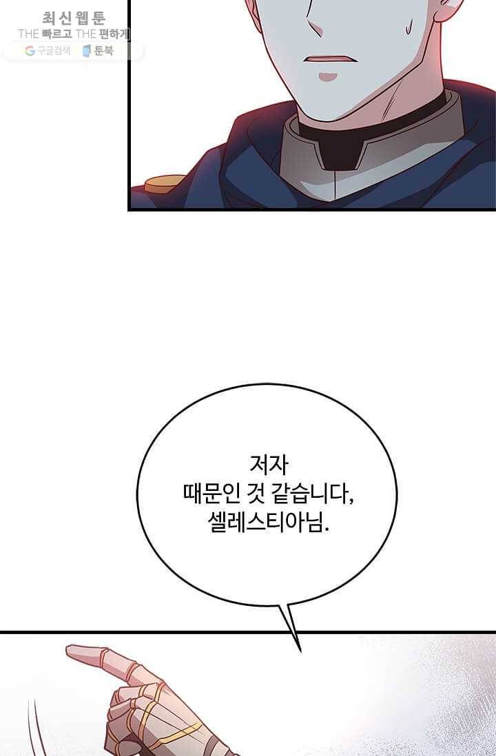 패왕에게 비서가 필요한 이유 28화 3