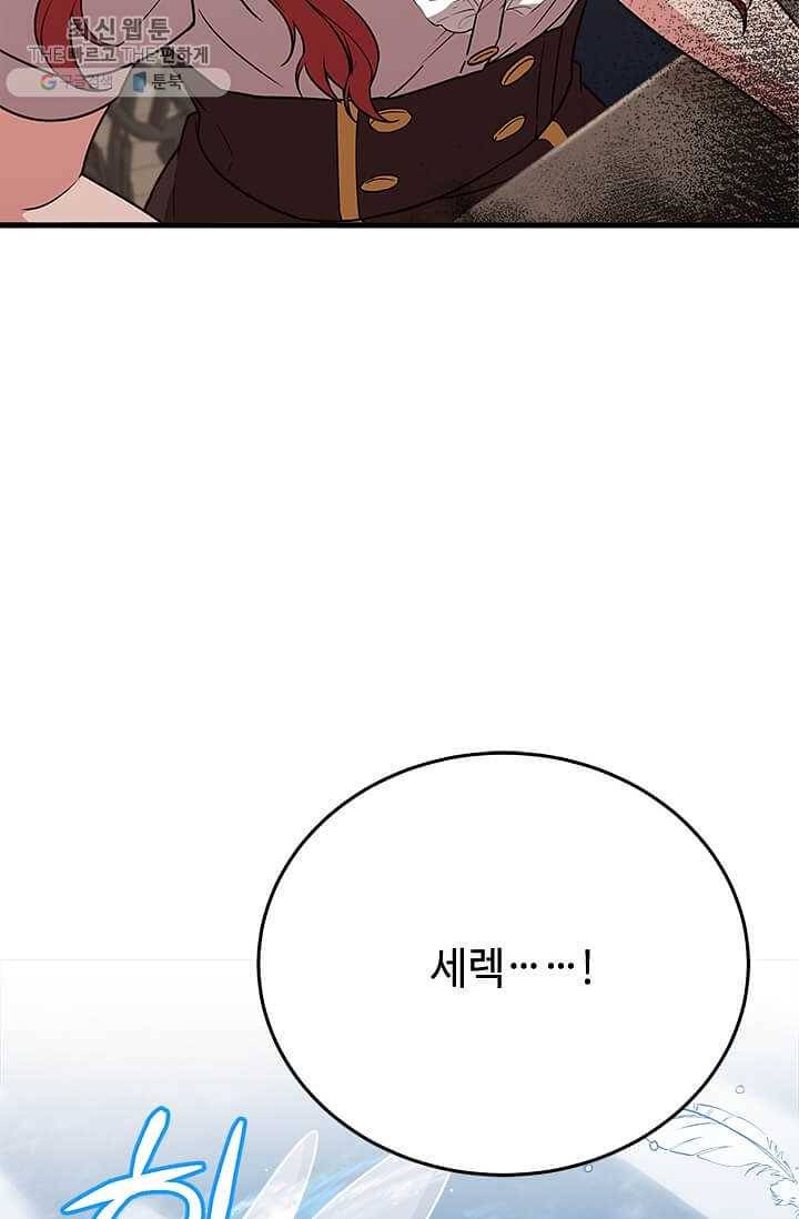 패왕에게 비서가 필요한 이유 28화 7