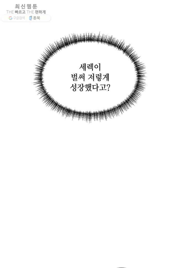패왕에게 비서가 필요한 이유 28화 12