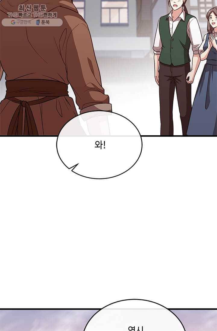 패왕에게 비서가 필요한 이유 28화 14