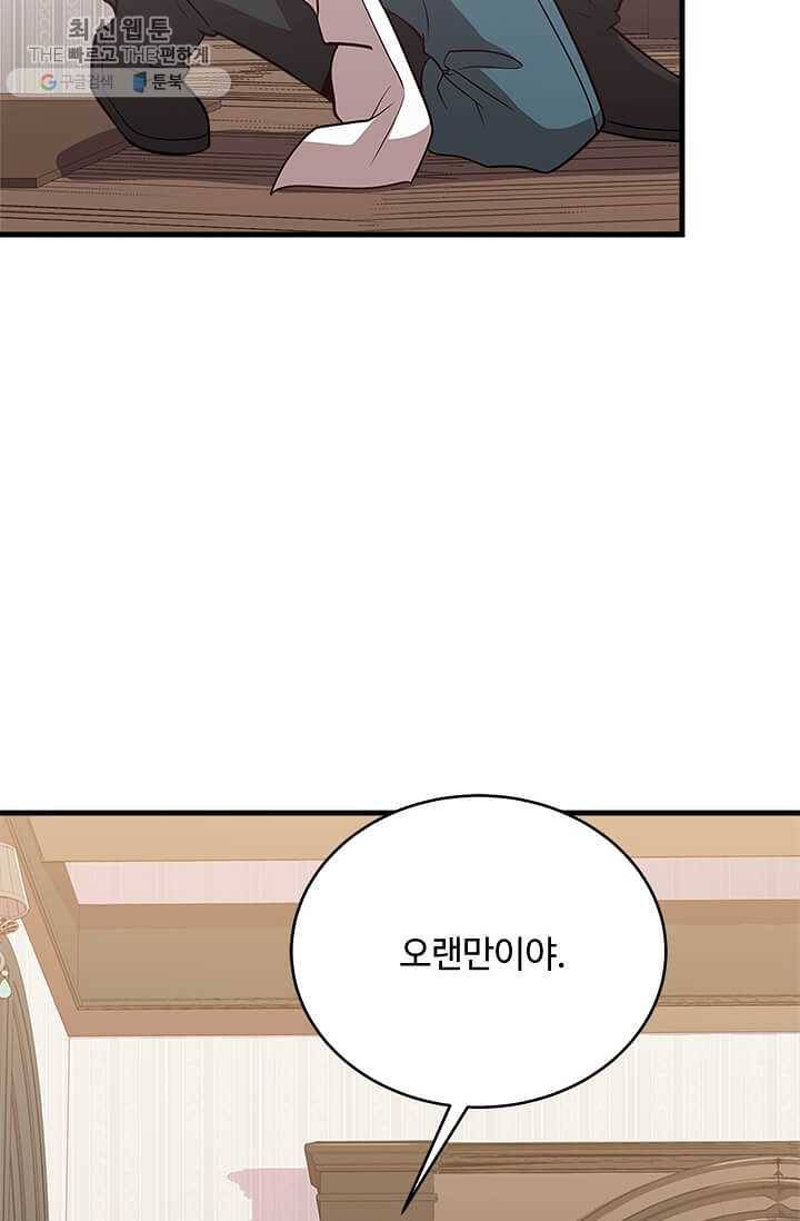 패왕에게 비서가 필요한 이유 28화 22
