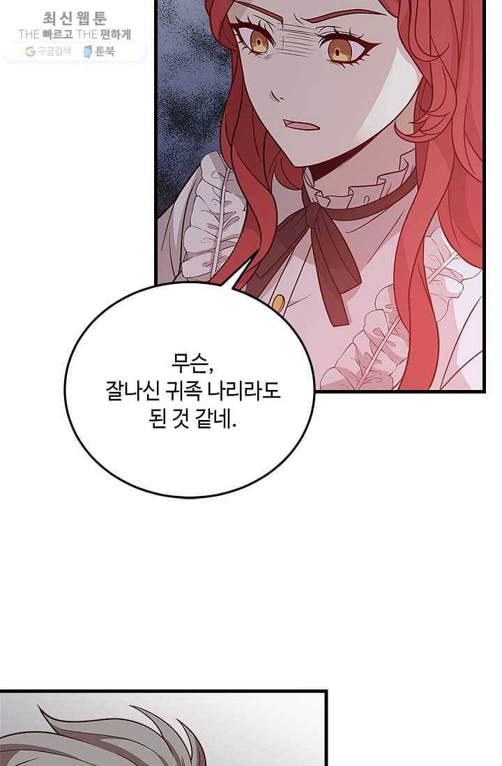 패왕에게 비서가 필요한 이유 28화 26