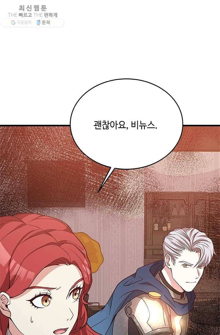 패왕에게 비서가 필요한 이유 28화 32