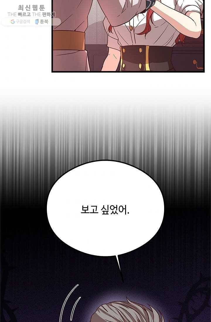 패왕에게 비서가 필요한 이유 28화 38