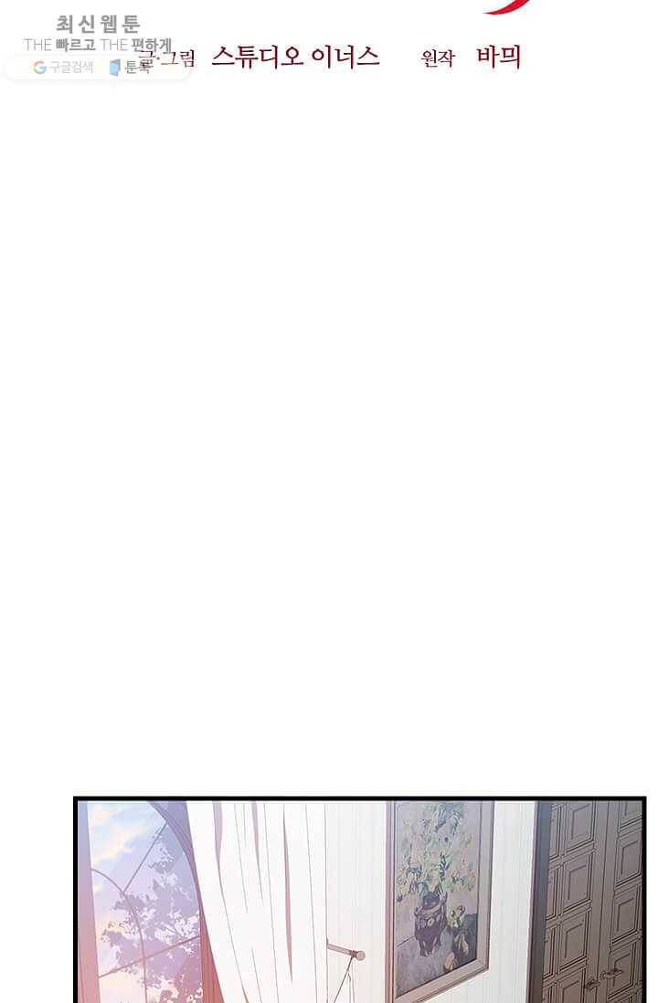 패왕에게 비서가 필요한 이유 28화 41
