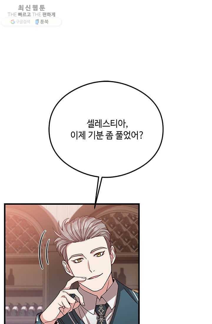 패왕에게 비서가 필요한 이유 28화 43