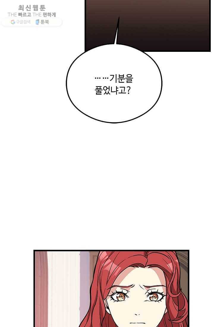 패왕에게 비서가 필요한 이유 28화 45