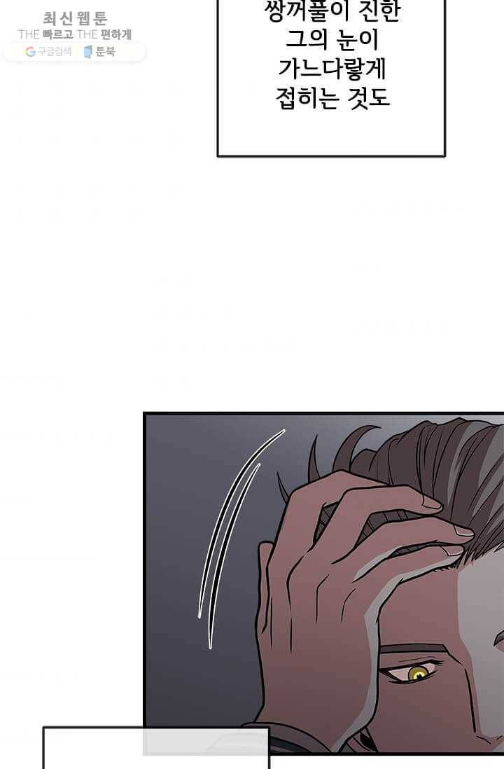 패왕에게 비서가 필요한 이유 28화 48