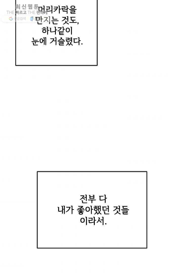 패왕에게 비서가 필요한 이유 28화 49