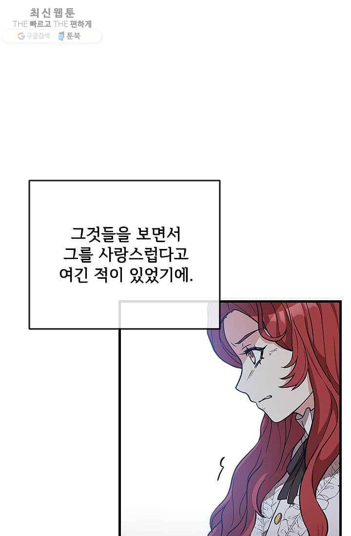 패왕에게 비서가 필요한 이유 28화 50