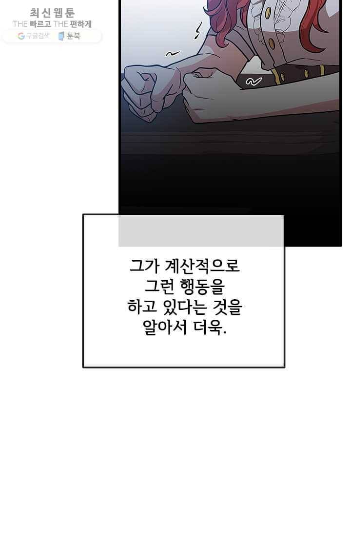패왕에게 비서가 필요한 이유 28화 51