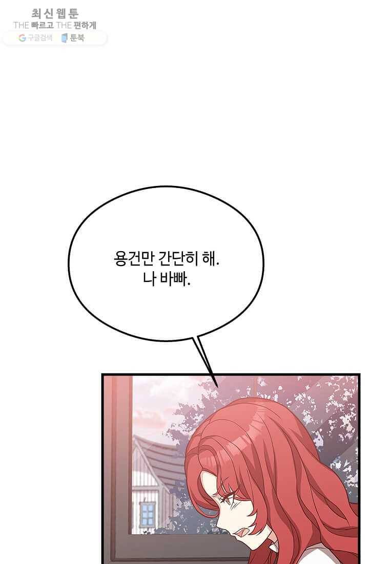 패왕에게 비서가 필요한 이유 28화 54