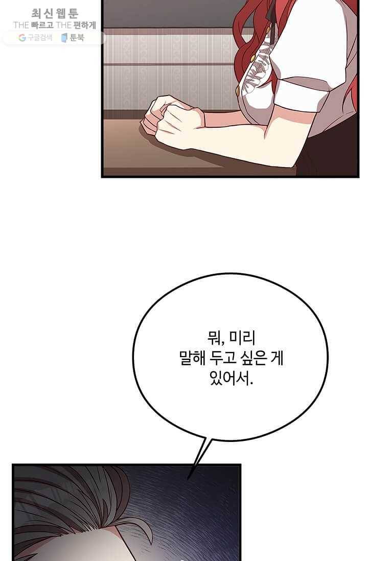 패왕에게 비서가 필요한 이유 28화 55