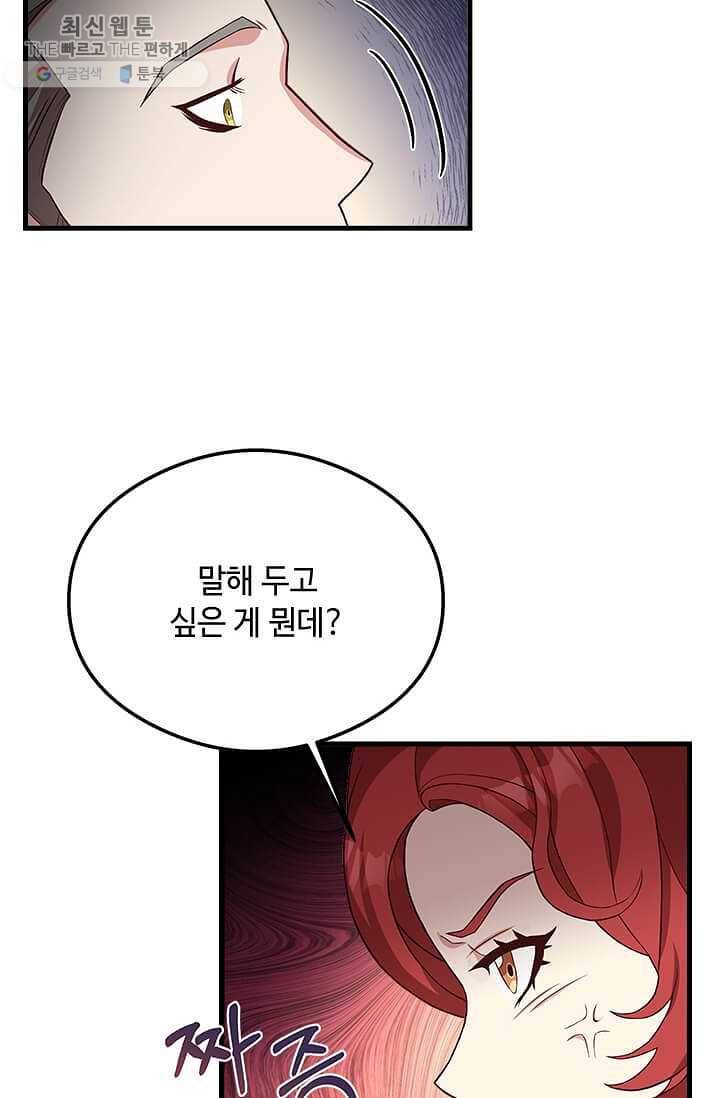 패왕에게 비서가 필요한 이유 28화 56