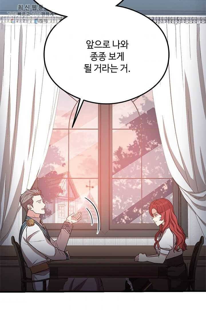 패왕에게 비서가 필요한 이유 28화 58