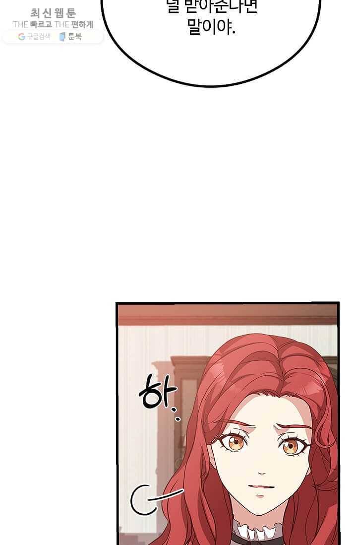 패왕에게 비서가 필요한 이유 28화 60