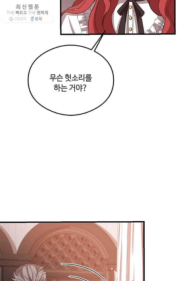 패왕에게 비서가 필요한 이유 28화 61