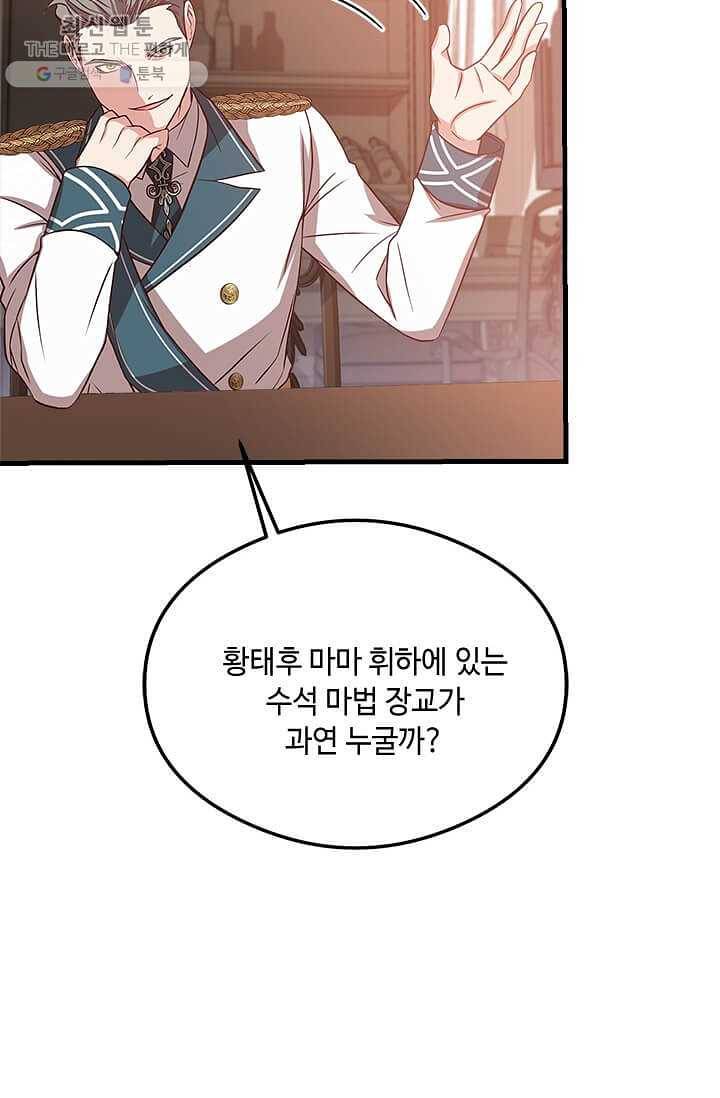 패왕에게 비서가 필요한 이유 28화 62