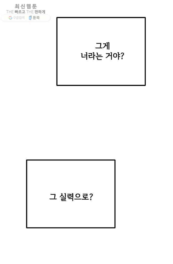 패왕에게 비서가 필요한 이유 28화 63