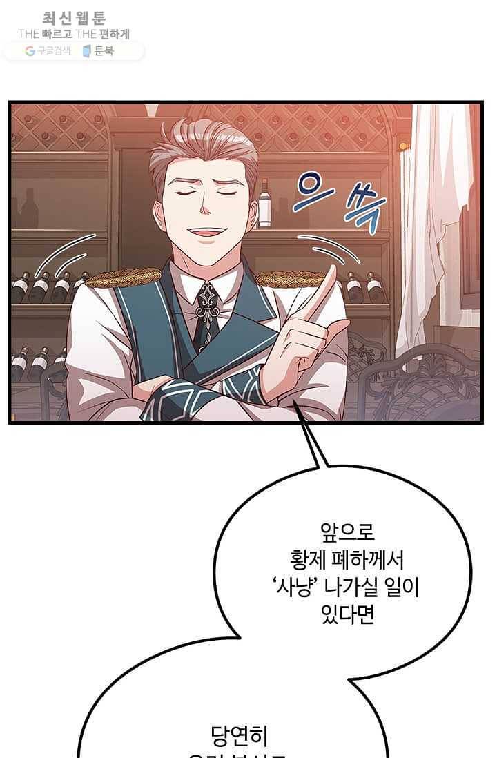 패왕에게 비서가 필요한 이유 28화 64