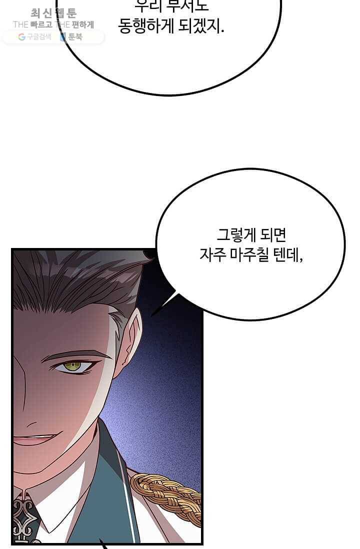 패왕에게 비서가 필요한 이유 28화 65