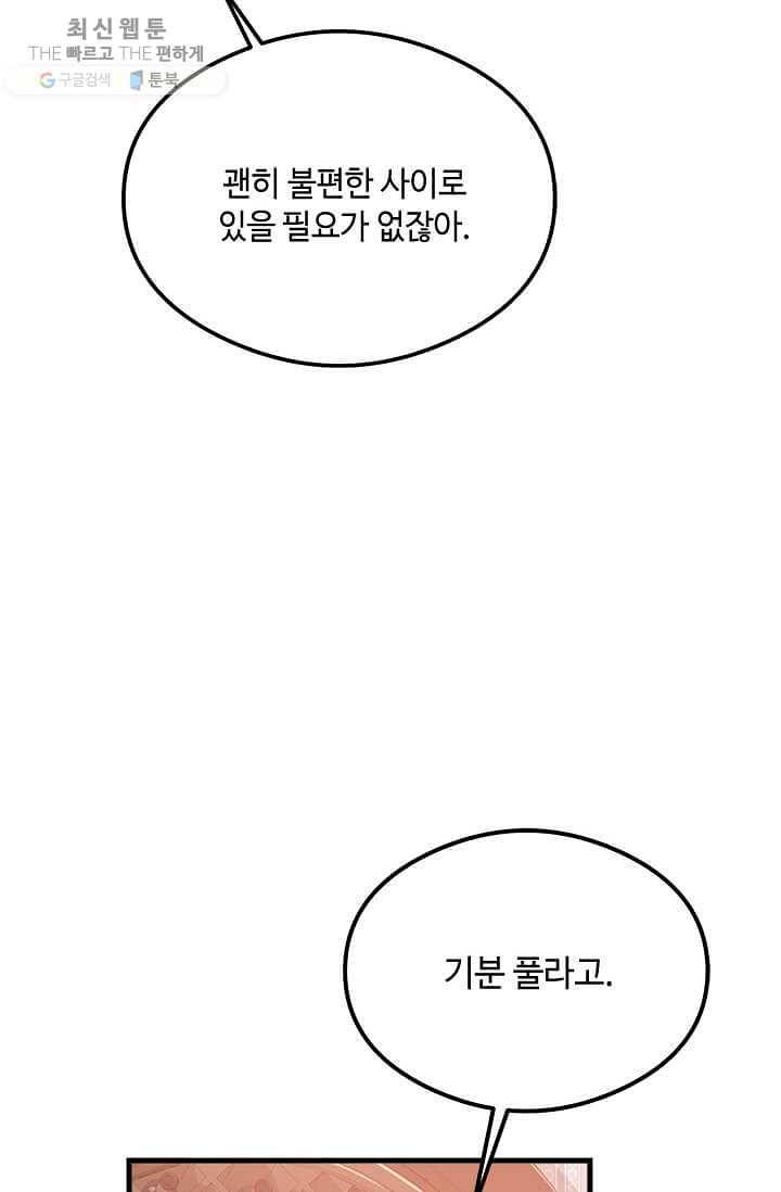 패왕에게 비서가 필요한 이유 28화 66