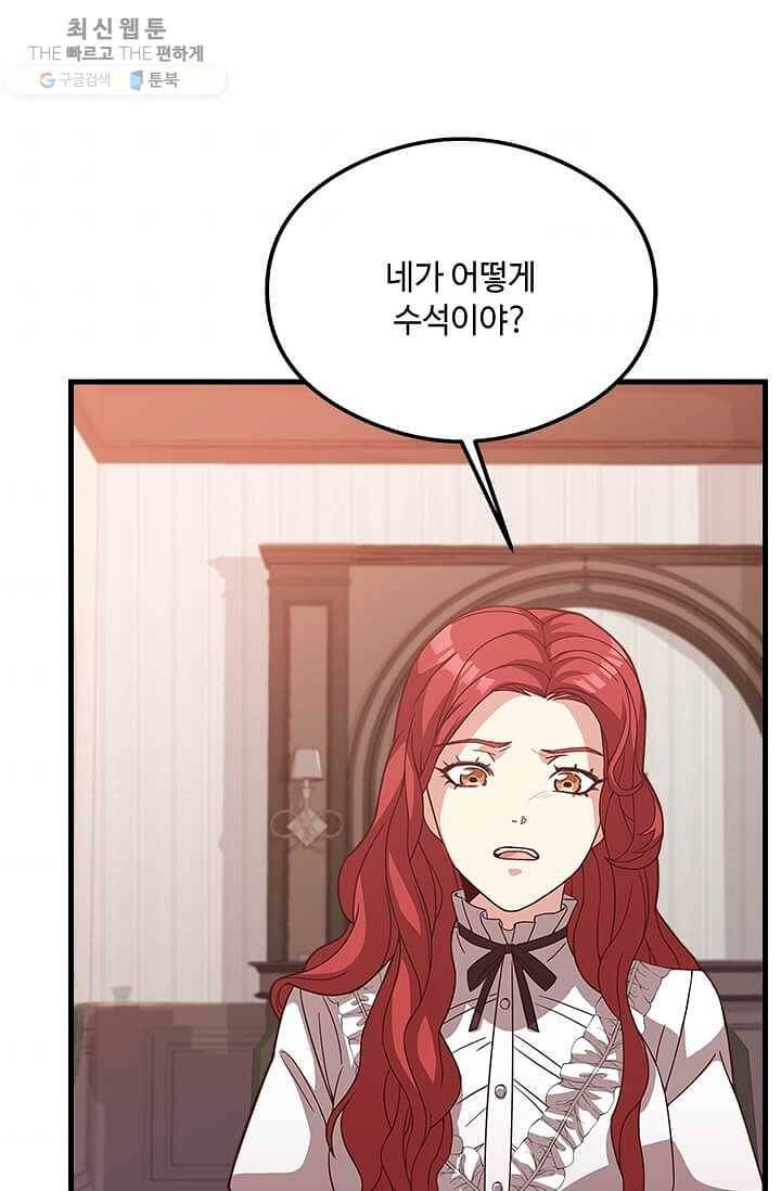 패왕에게 비서가 필요한 이유 28화 68