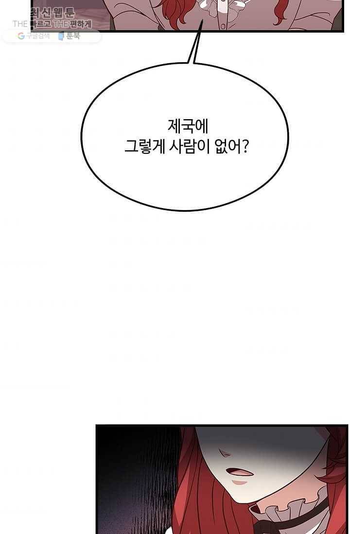 패왕에게 비서가 필요한 이유 28화 69