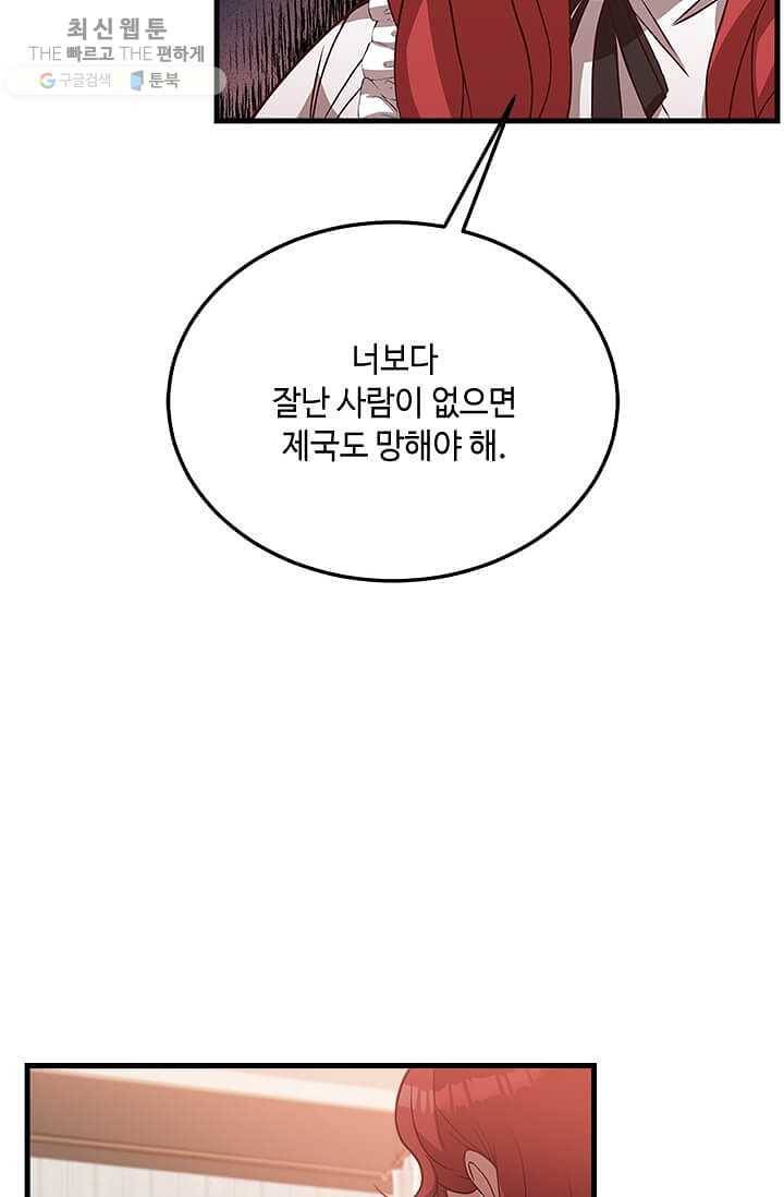 패왕에게 비서가 필요한 이유 28화 70