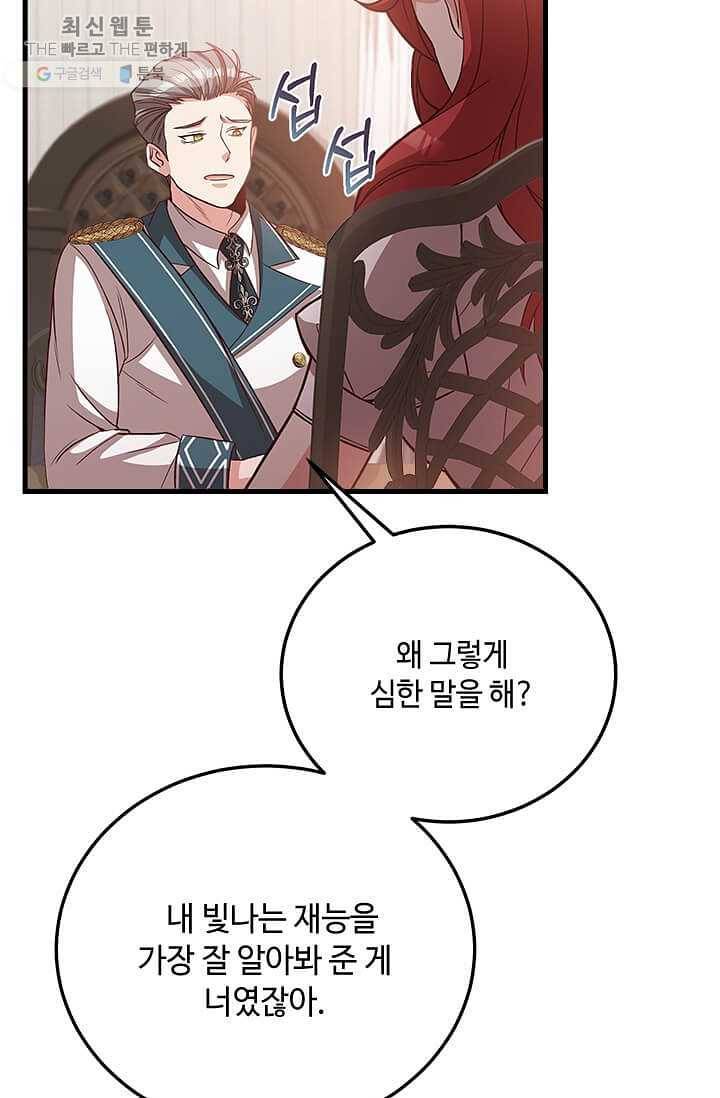 패왕에게 비서가 필요한 이유 28화 71