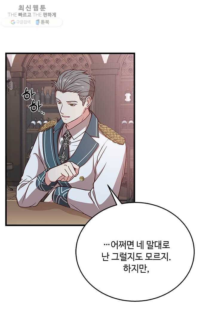 패왕에게 비서가 필요한 이유 28화 76
